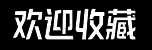 百元電影網(wǎng)-免費(fèi)高清在線影視大全-手機(jī)在線影院