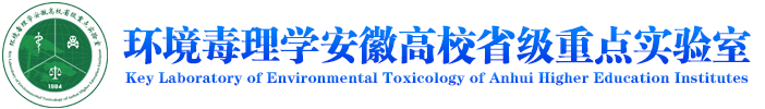 安徽醫科大學環境毒理學實驗室