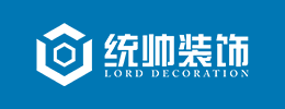 徐匯區裝修公司哪家好-徐匯好的裝修公司-上海統帥裝飾