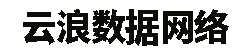 云巖云浪數據網絡技術服務部（個體工商戶）