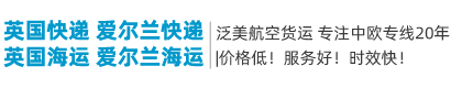 英國海運_英國海運費