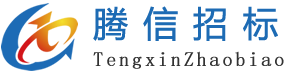 江蘇騰信招標(biāo)有限公司_工程招標(biāo)_政府采購招標(biāo)一站式招標(biāo)公司