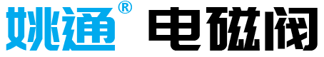 余姚通用電磁閥廠-專業電磁閥制造工廠