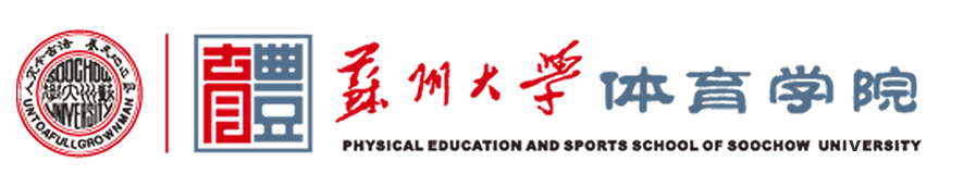 體育學(xué)院