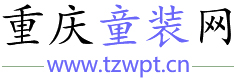 九龍坡區因尚童裝_重慶童裝網