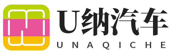 U納汽車 - 您的汽車管家