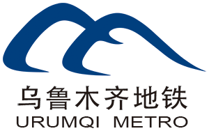 烏魯木齊地鐵
