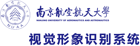 南京航空航天大學-視覺形象識別系統