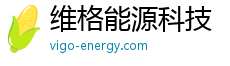 維格能源科技官方網站