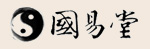 國易堂周易算命_生辰八字算命_易經(jīng)八卦命理預測_算命最準的網(wǎng)站手機版