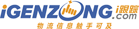 青島港區(qū) 貨物跟蹤 - i跟蹤