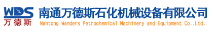 靜態混合器|汽水混合器|文丘里混合器_南通萬德斯石化機械設備有限公司