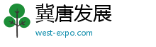 冀唐發展官方網站