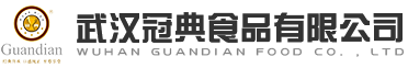 武漢冠典食品有限公司
