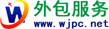 深圳外包服務-深圳最好的IT外包服務商