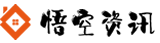 悟空資訊-關注當下熱點資訊