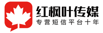 短信群發(fā)平臺-短信群發(fā)-106短信平臺-湖南紅楓葉廣告?zhèn)髅接邢薰?></p>
                <p><b>關鍵詞：</b> <b style=