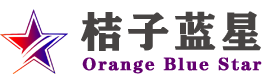 桔子藍星
