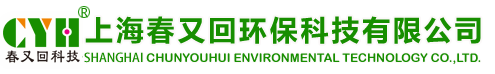 上海春又回環(huán)保科技有限公司-甲醛清除劑,納米光觸媒,甲醛特效溶解酶,TVOC清除劑