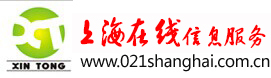上海在線黃頁信息服務-讓您的企業(yè)永遠在線