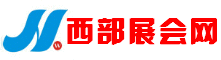 西部展會網,成都展會網,重慶展會網-西部第一展覽會門戶,西部展會,成都展會,四川展會,重慶展會