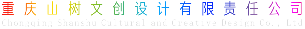 山樹文創(chuàng)