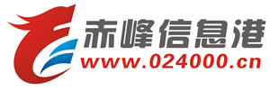 赤峰信息港-關注赤峰,從這里開始!