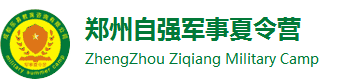 2024鄭州夏令營-自強軍事夏令營-河南暑假兒童學生軍訓「報名」