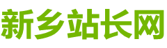 開發(fā)網_新鄉(xiāng)站長網_https://www.0373zz.com/