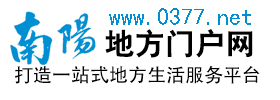 南陽第一門戶|南陽最大的綜合門戶網(wǎng)站|南陽地方門戶網(wǎng)|南陽論壇|南陽門戶|南陽生活|南陽0377網(wǎng)|0377-南陽網(wǎng) -  0377網(wǎng)