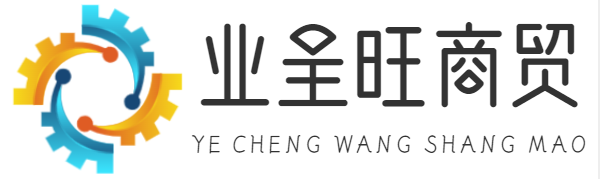 重慶業呈旺商貿有限公司