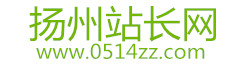 應用網_揚州站長網_https://www.0514zz.com/