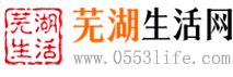 蕪湖生活網_蕪湖在線_蕪湖生活新聞信息綜合門戶網站