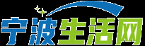 寧波生活網(wǎng)_二手房_租房_招聘_找工作免費發(fā)布信息！