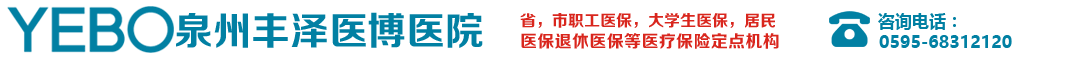 泉州肛腸醫(yī)院_痔瘡醫(yī)院排名_泉州醫(yī)博肛腸醫(yī)院【定點醫(yī)保】