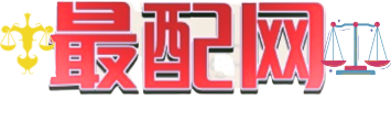 最配網-生肖運勢_生肖屬相配對_星座配對