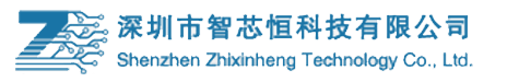深圳市智芯恒科技有限公司-降低電子元器件價格，提高產品市場競爭力