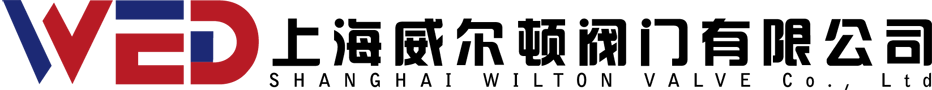 高中壓閥門-電站閥門-通用閥門-上海閥門-進(jìn)口閥門-上海威爾頓閥門有限公司
