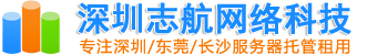 東莞服務器托管_400-0731-481_東莞服務器租用_東莞VPS服務器_東莞阿里云代理商_東莞華為云代理商_東莞騰訊云代理商