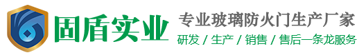 玻璃防火門|不銹鋼防火門|防火玻璃門|甲乙級玻璃防火門|固盾不銹鋼玻璃防火門廠家