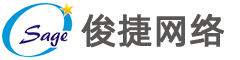 自貢網站優化推廣公司-自貢網站建設制作-自貢網頁設計營銷-自貢市俊捷網絡科技有限責任公司