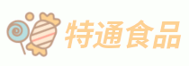 特通食品網 - 食品行業信息網站