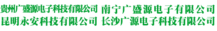 貴陽UPS電源-貴陽UPS穩壓器-貴州廣盛源電子科技有限公司