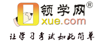 領學網-15年云南本地考試培訓網站！