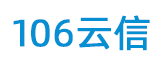 短信群發,短信接口-106云信群發短信平臺