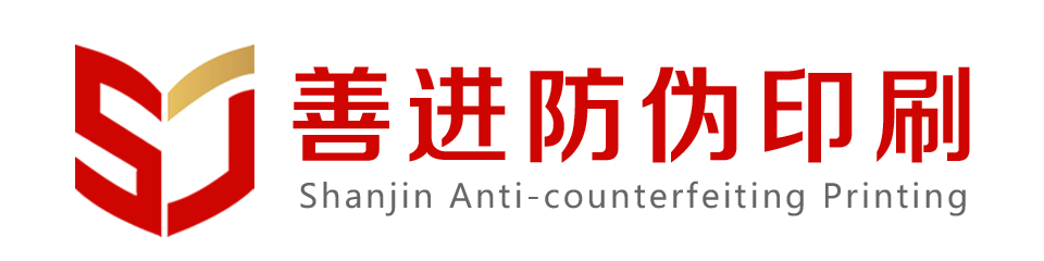 武漢防偽標簽印刷廠_為企業提供防偽標簽_二維碼防偽標簽_溯源防偽標簽 - 武漢善進科技有限公司