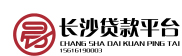 長(zhǎng)沙貸款咨詢-房產(chǎn)抵押、銀行信用貸款-長(zhǎng)沙墊資過(guò)橋服務(wù)