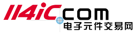 IC芯片采購_電子元器件IC網(wǎng)上交易平臺-114IC電子網(wǎng)