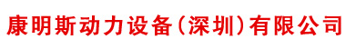 康明斯發(fā)電機(jī)_康明斯柴油發(fā)電機(jī)_康明斯發(fā)電機(jī)組-重康動(dòng)力