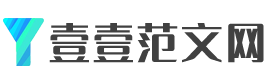 范文大全_合同范文_心得體會(huì)范文 - 壹壹范文網(wǎng)